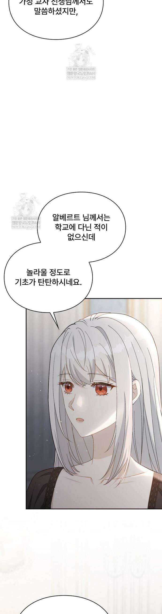계약 기간 끝났는데요, 남편님? 7화 8
