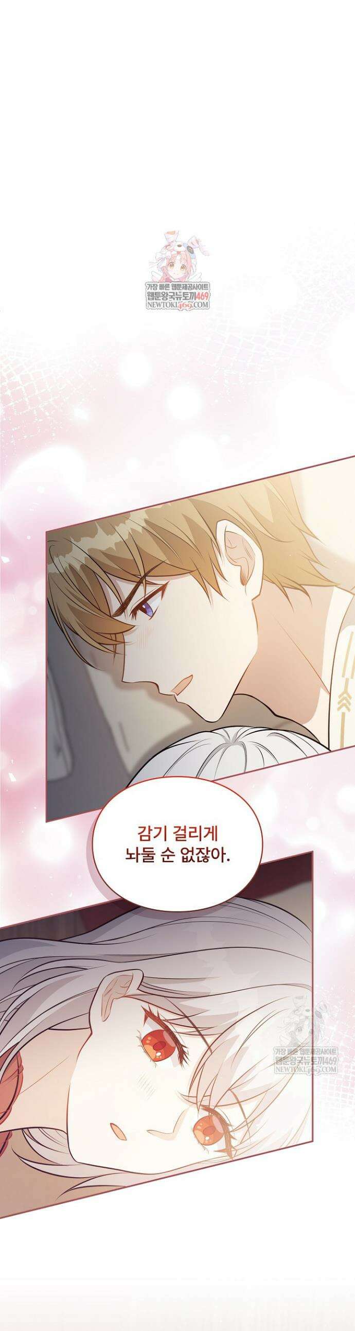 계약 기간 끝났는데요, 남편님? 15화 1
