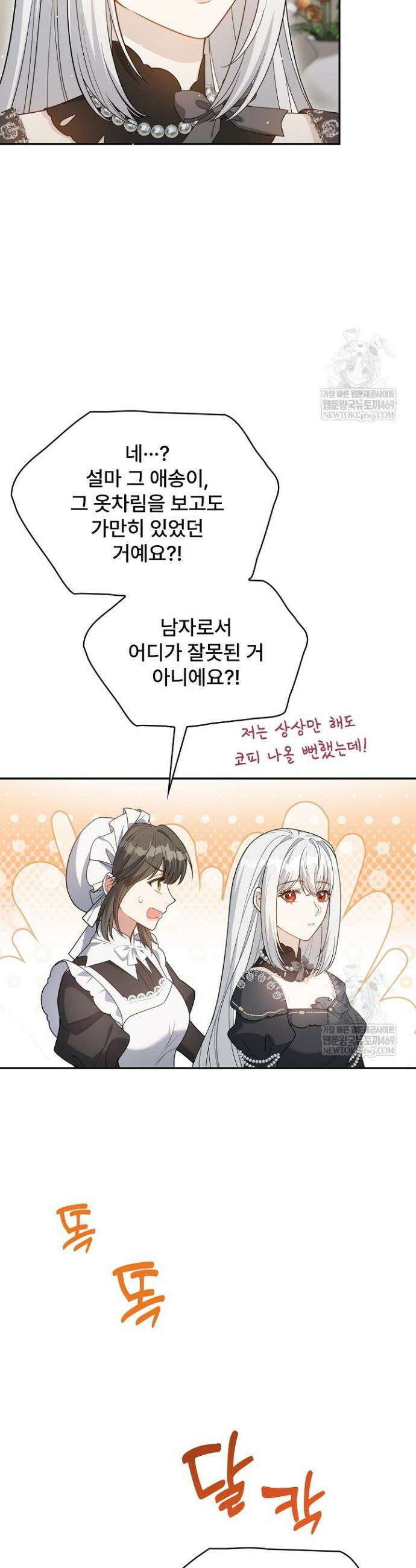 계약 기간 끝났는데요, 남편님? 15화 6