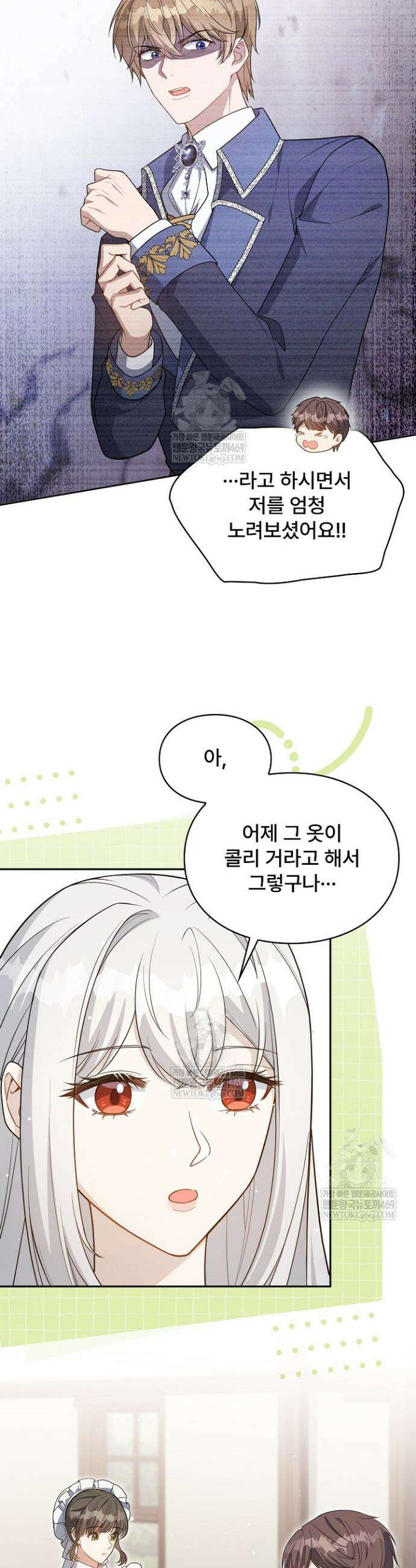 계약 기간 끝났는데요, 남편님? 15화 8