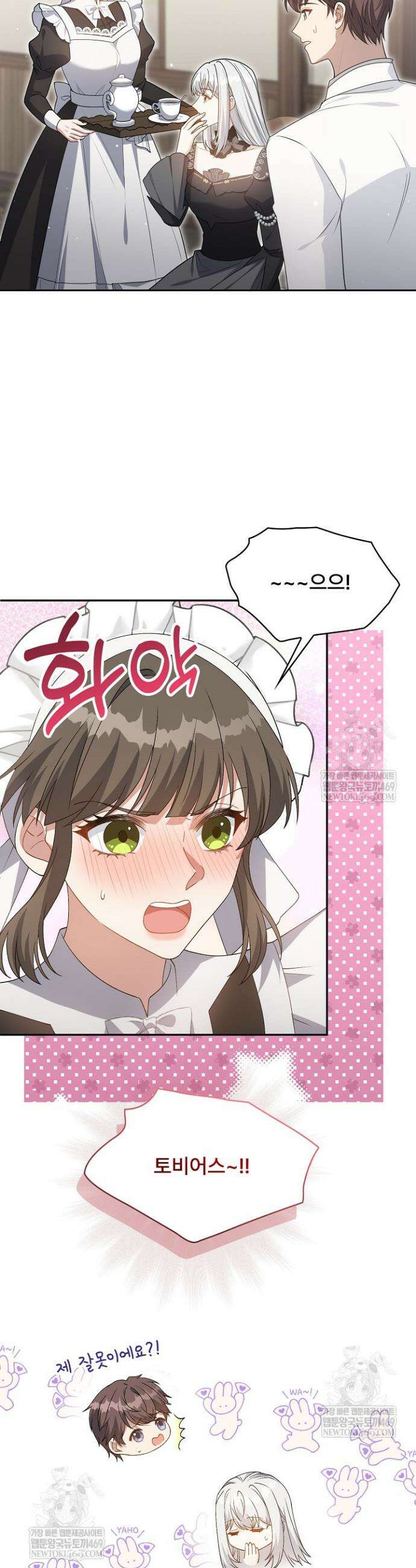 계약 기간 끝났는데요, 남편님? 15화 9