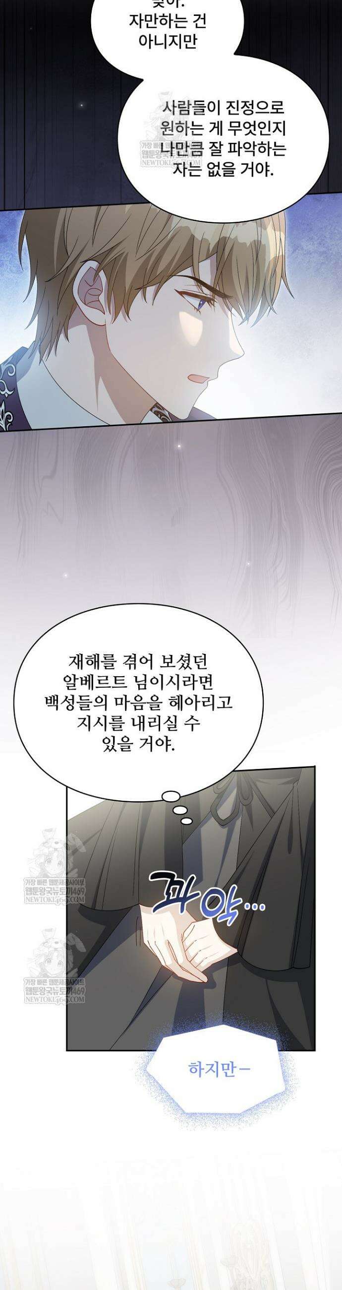 계약 기간 끝났는데요, 남편님? 20화 8