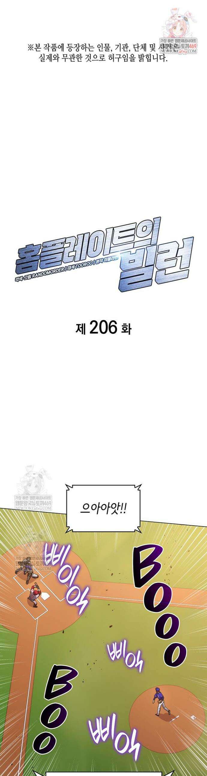 홈 플레이트의 빌런 206화 1