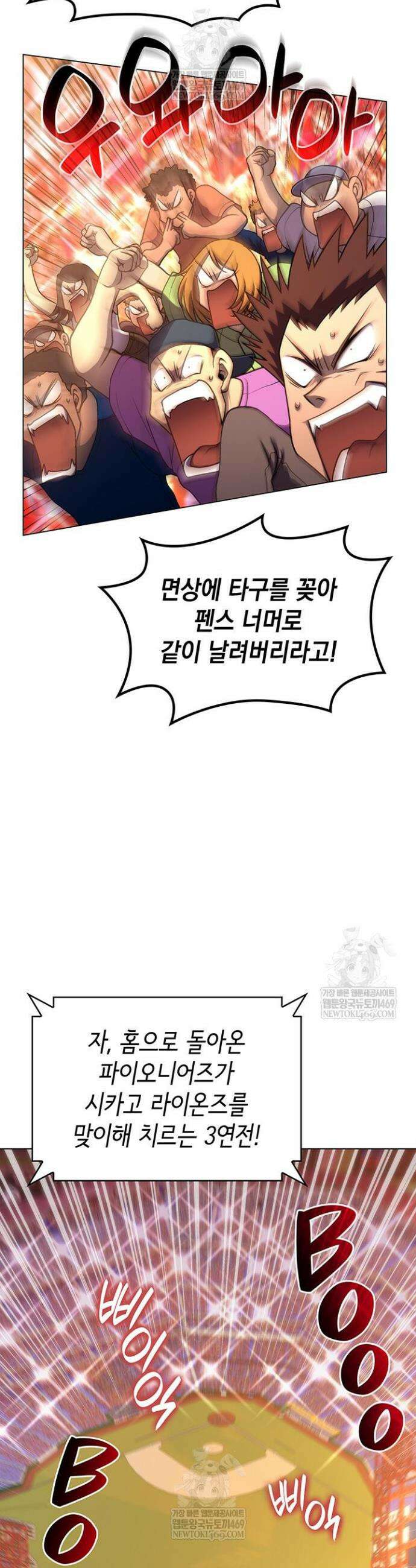 홈 플레이트의 빌런 206화 3