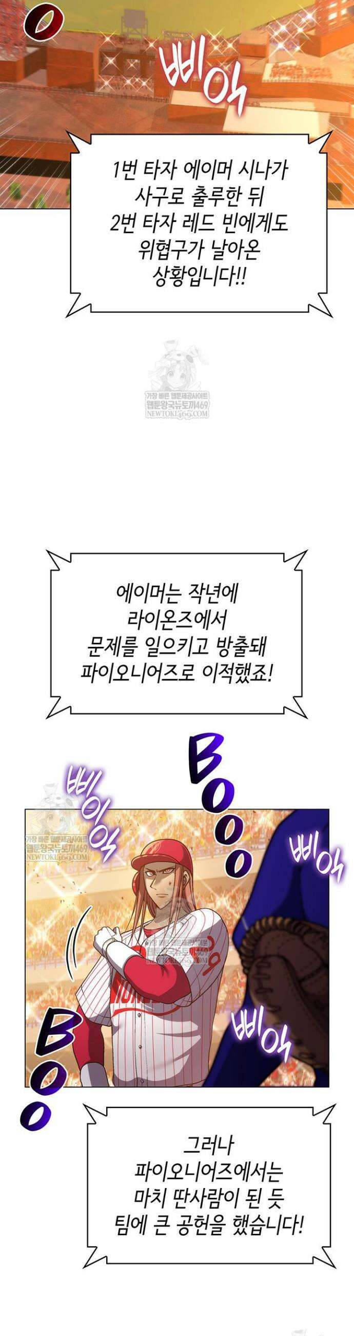 홈 플레이트의 빌런 206화 4