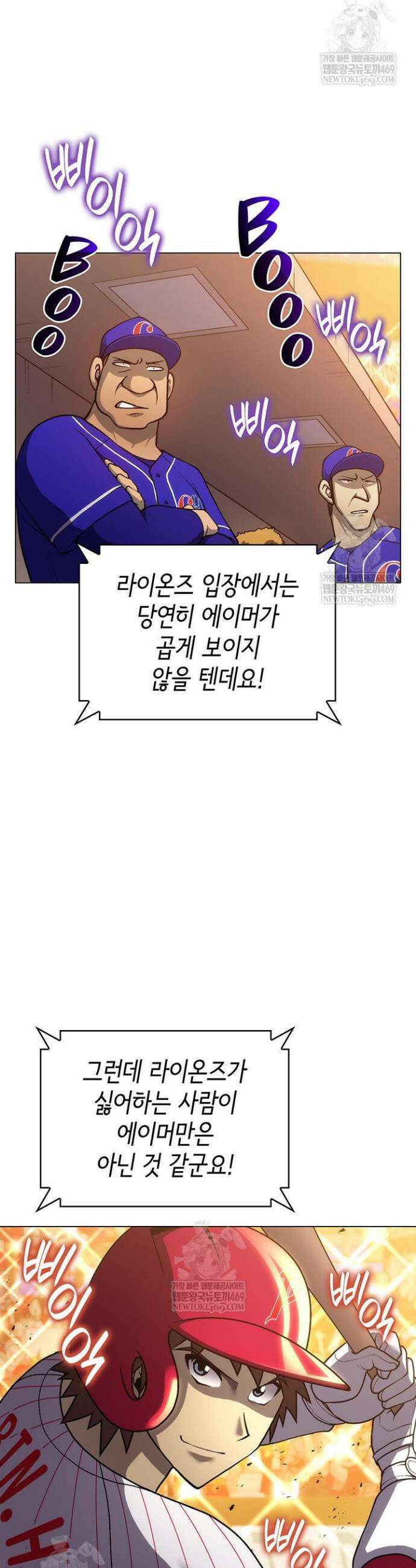 홈 플레이트의 빌런 206화 5