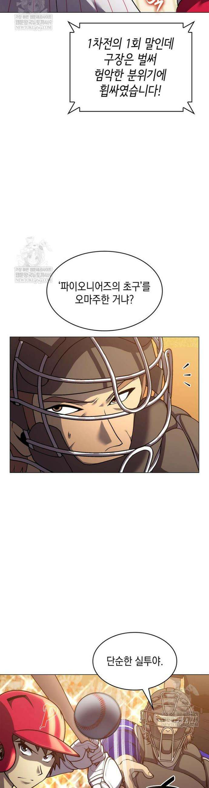 홈 플레이트의 빌런 206화 6