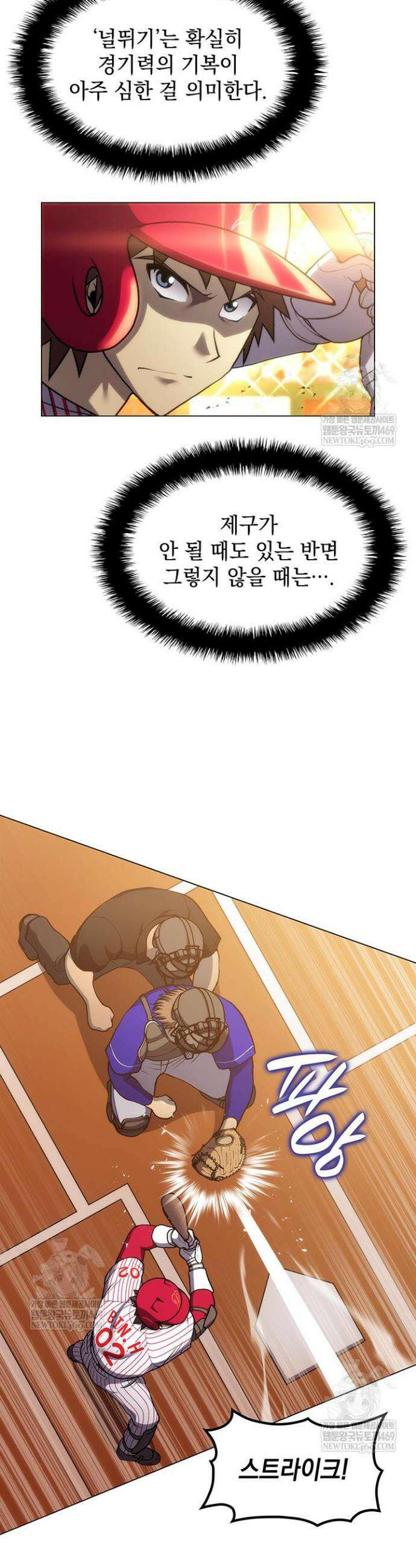 홈 플레이트의 빌런 206화 8