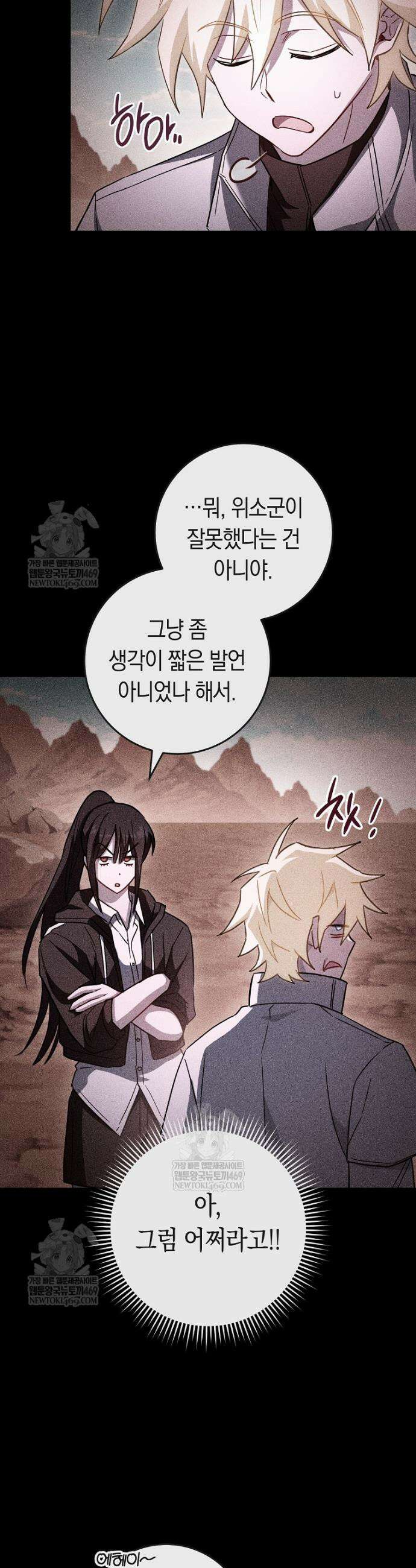 탑랭커의 작가지망생활백서 59화 6