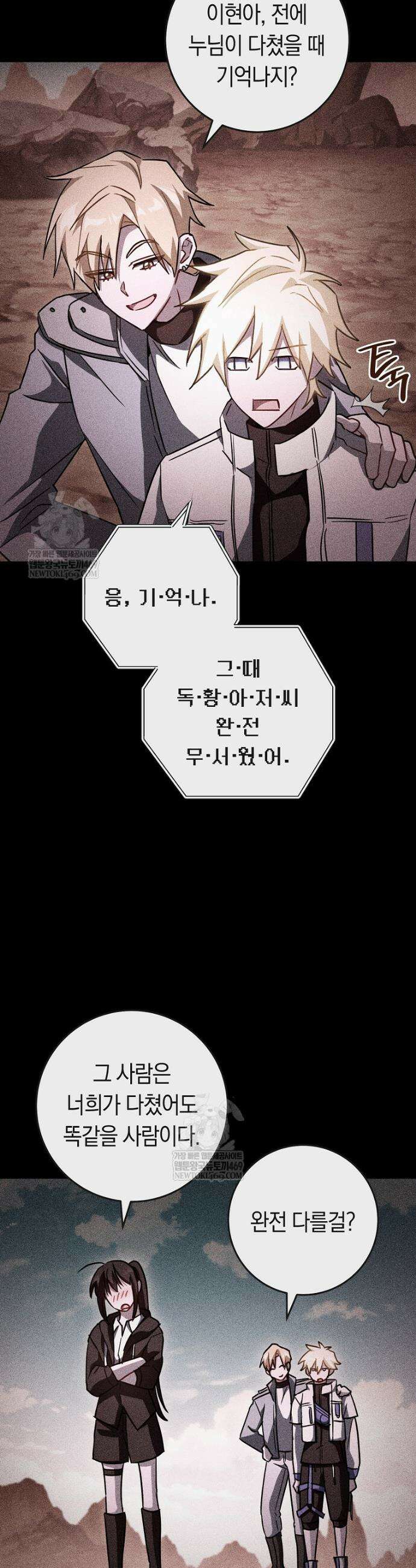 탑랭커의 작가지망생활백서 59화 8