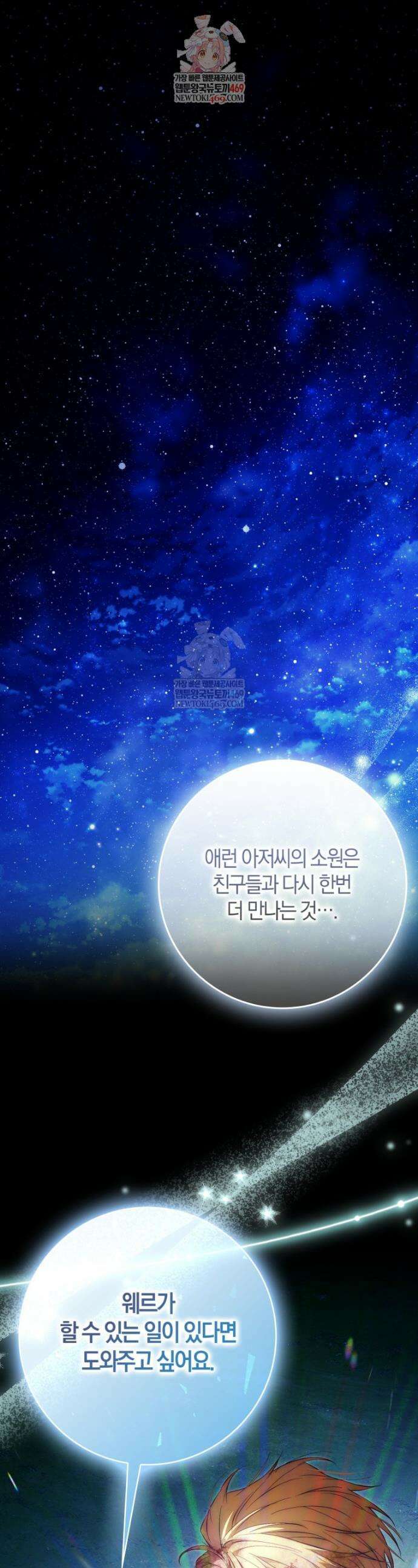 내 남자 주인공의 아내가 되었다 외전 17화 1