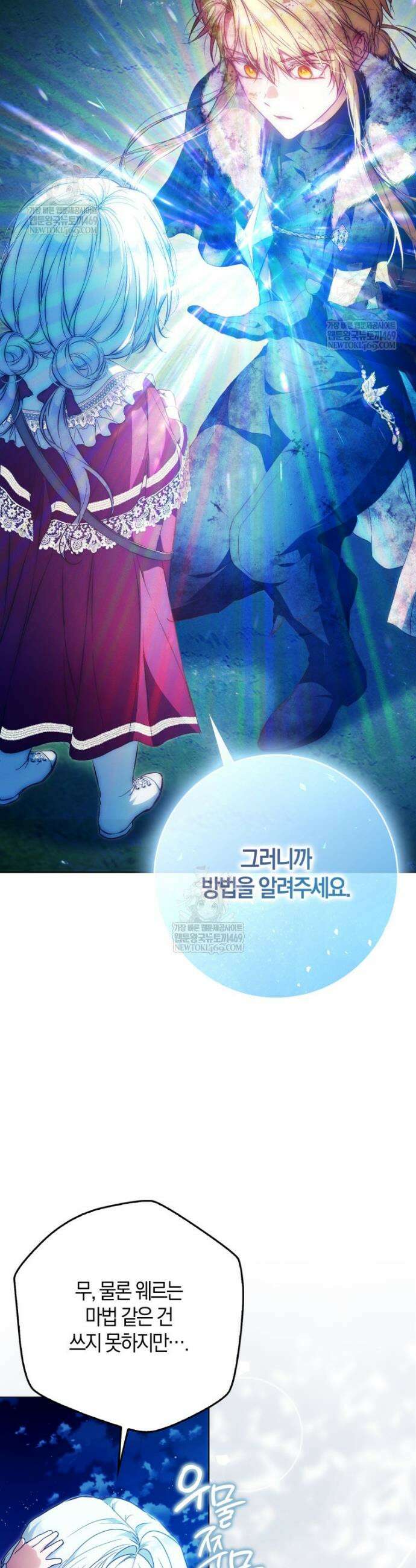 내 남자 주인공의 아내가 되었다 외전 17화 2