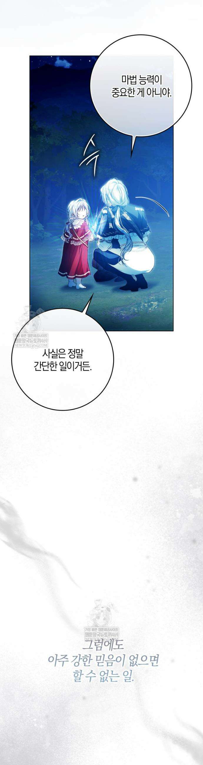 내 남자 주인공의 아내가 되었다 외전 17화 4