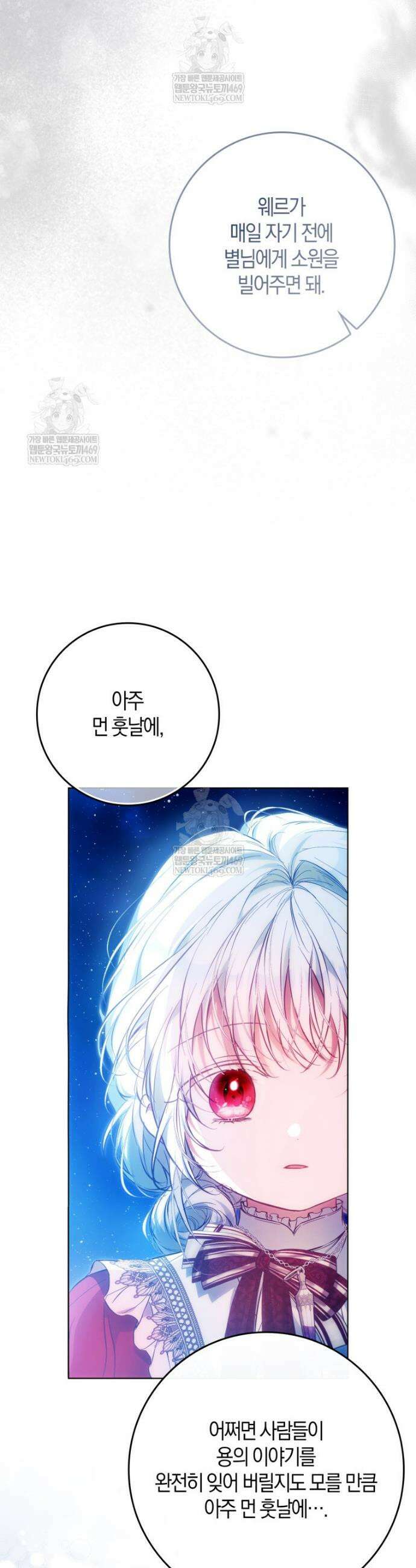 내 남자 주인공의 아내가 되었다 외전 17화 5