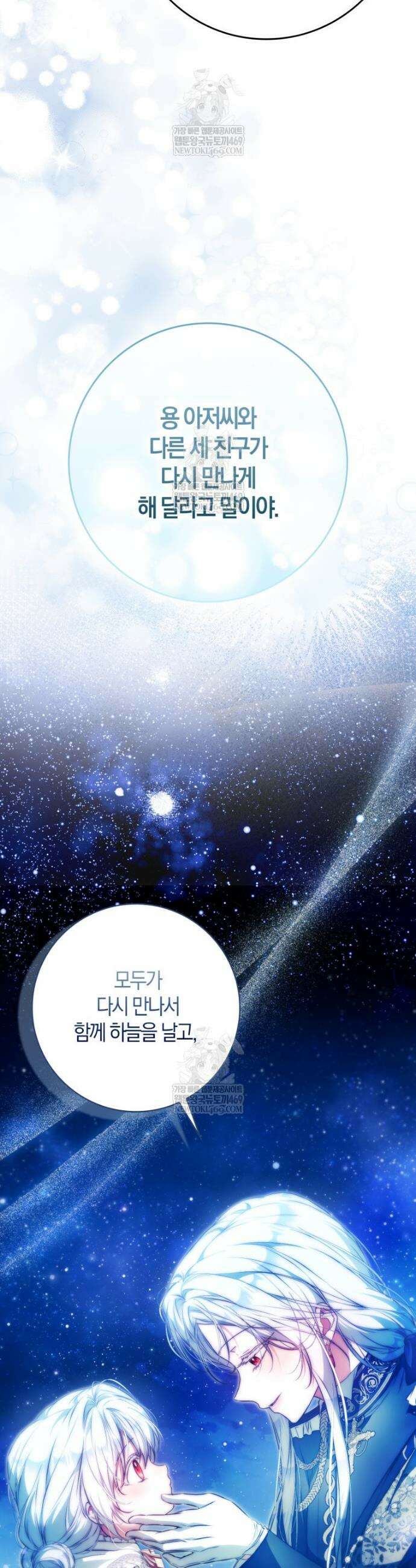 내 남자 주인공의 아내가 되었다 외전 17화 6