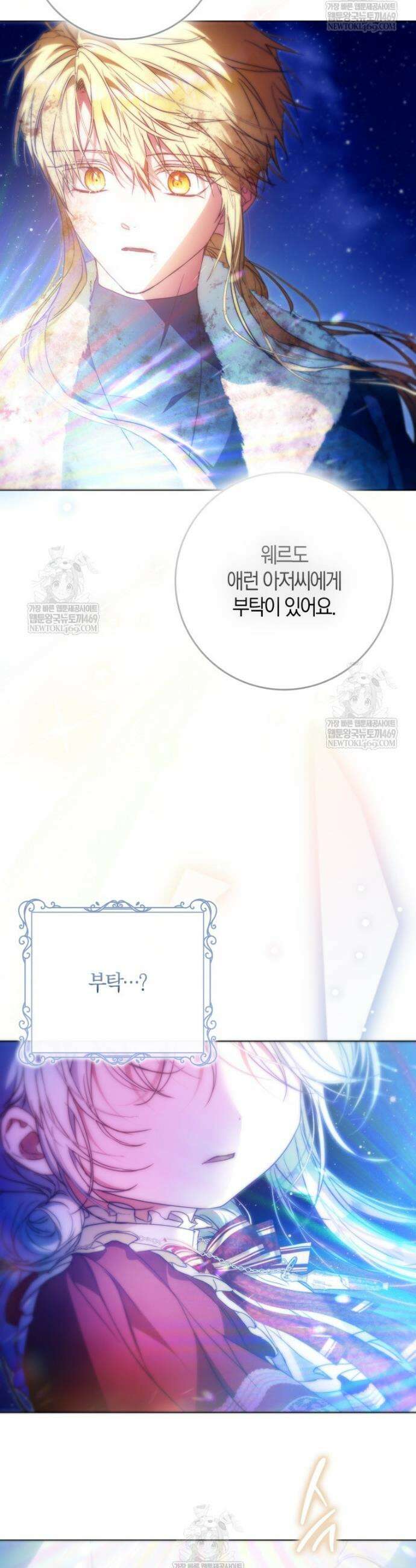 내 남자 주인공의 아내가 되었다 외전 17화 8