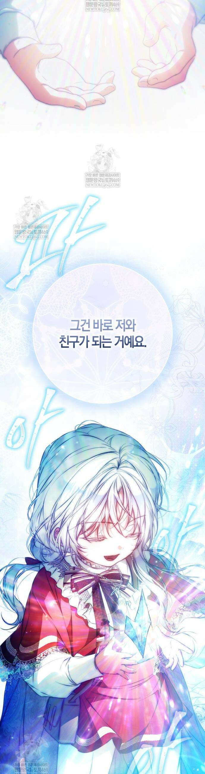 내 남자 주인공의 아내가 되었다 외전 17화 9