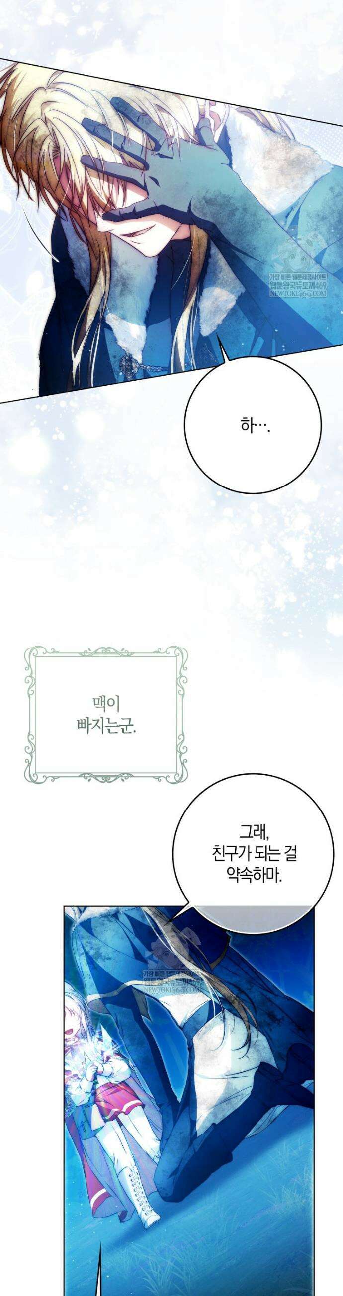 내 남자 주인공의 아내가 되었다 외전 17화 11