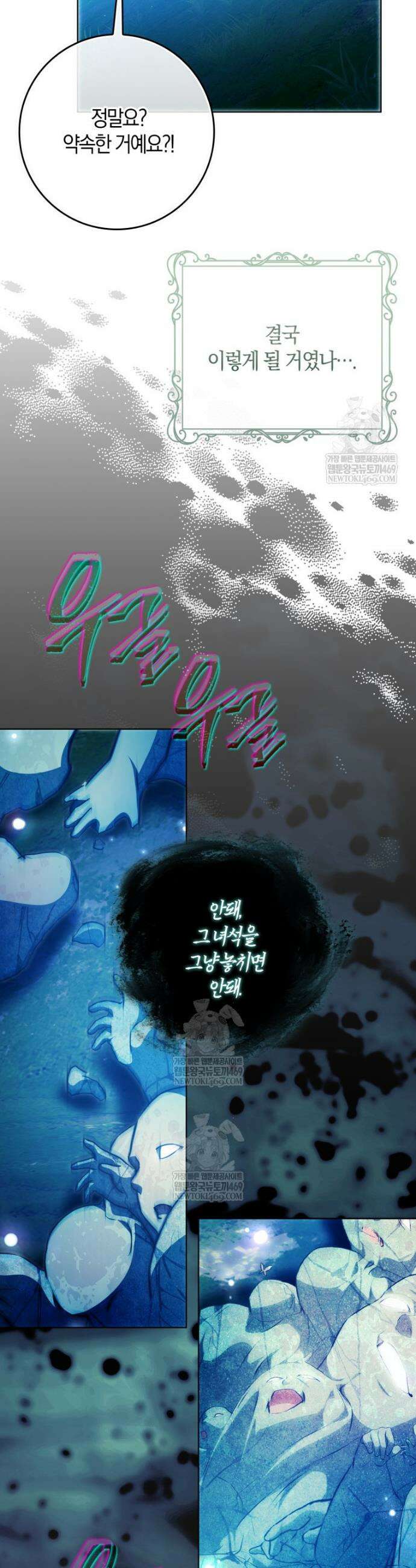 내 남자 주인공의 아내가 되었다 외전 17화 12