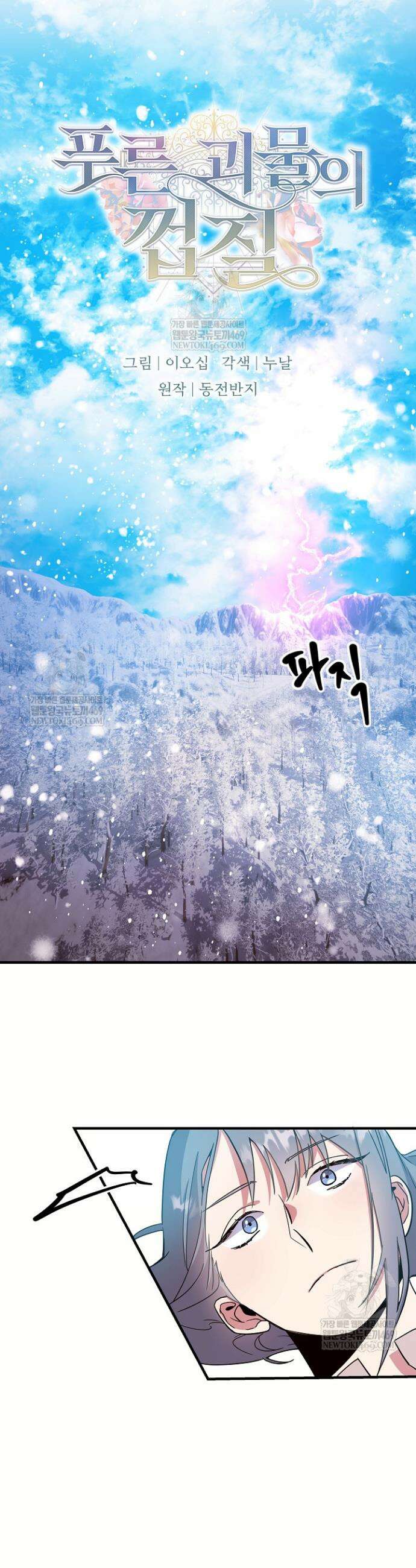 푸른 괴물의 껍질 34화 3
