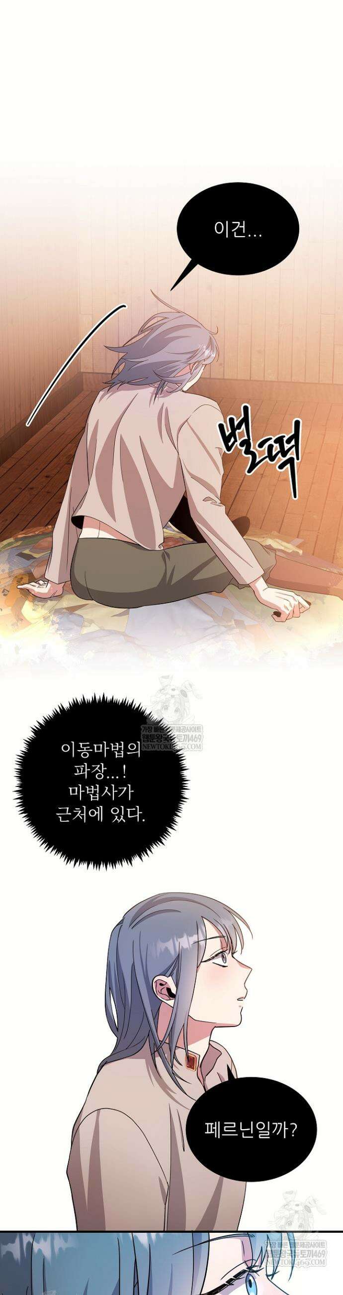 푸른 괴물의 껍질 34화 4