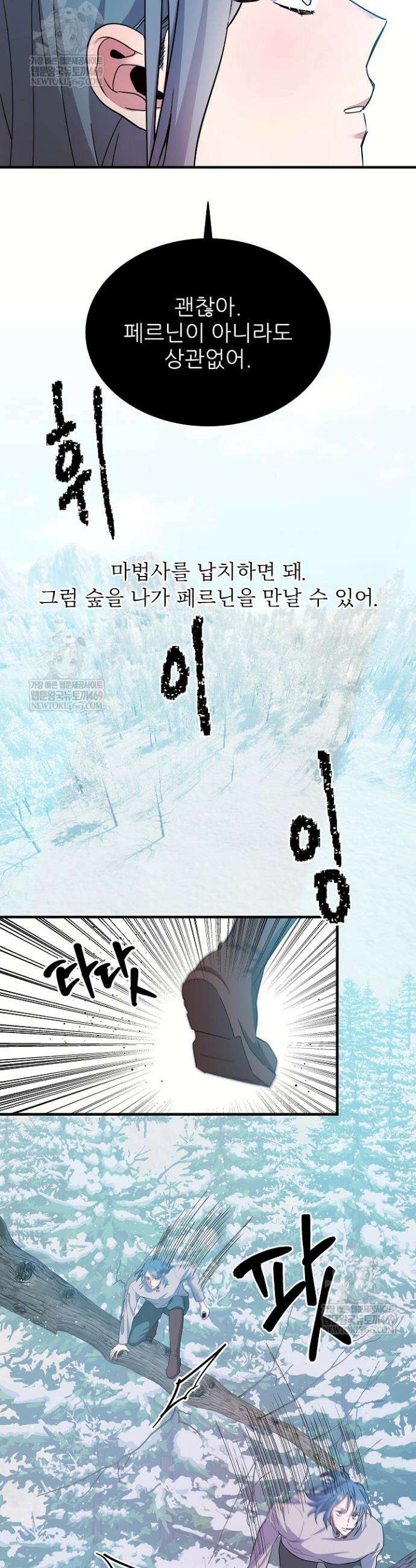 푸른 괴물의 껍질 34화 5