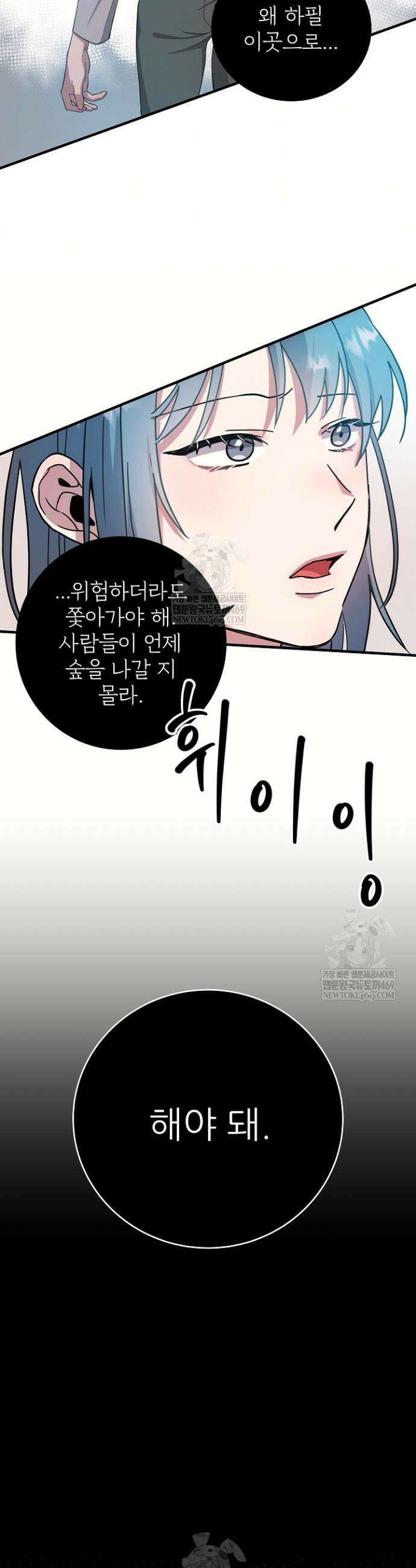 푸른 괴물의 껍질 34화 8