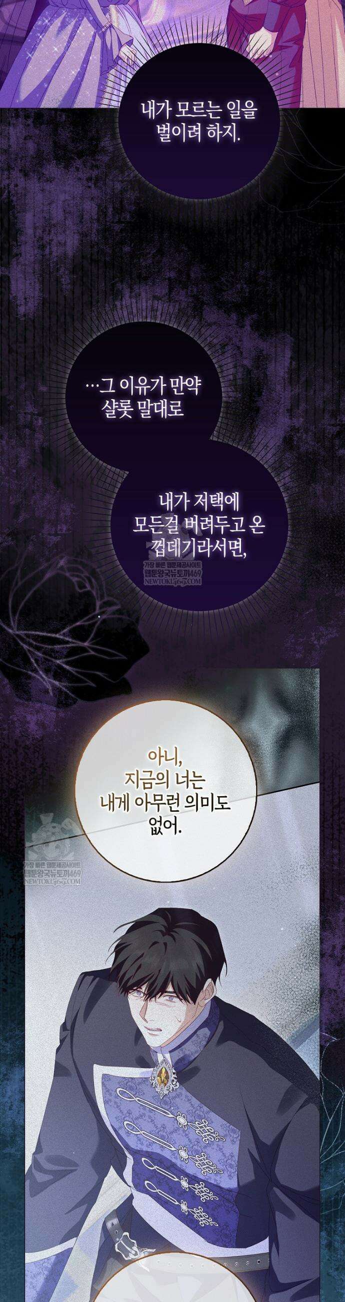 공포게임 남주와 감금당했다 95화 5