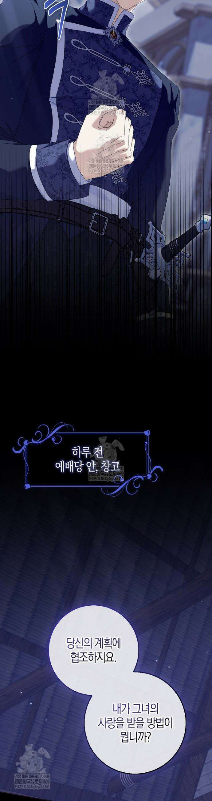 공포게임 남주와 감금당했다 95화 7