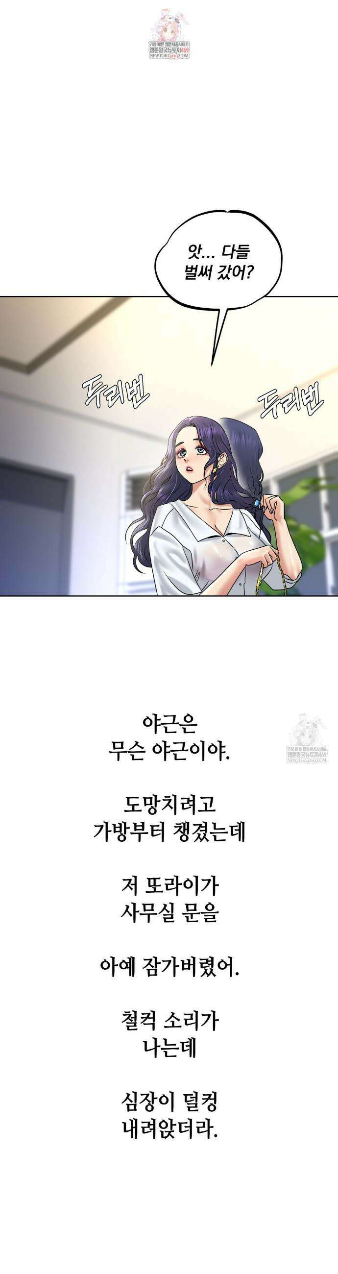 드렁큰 매니악 95화 1