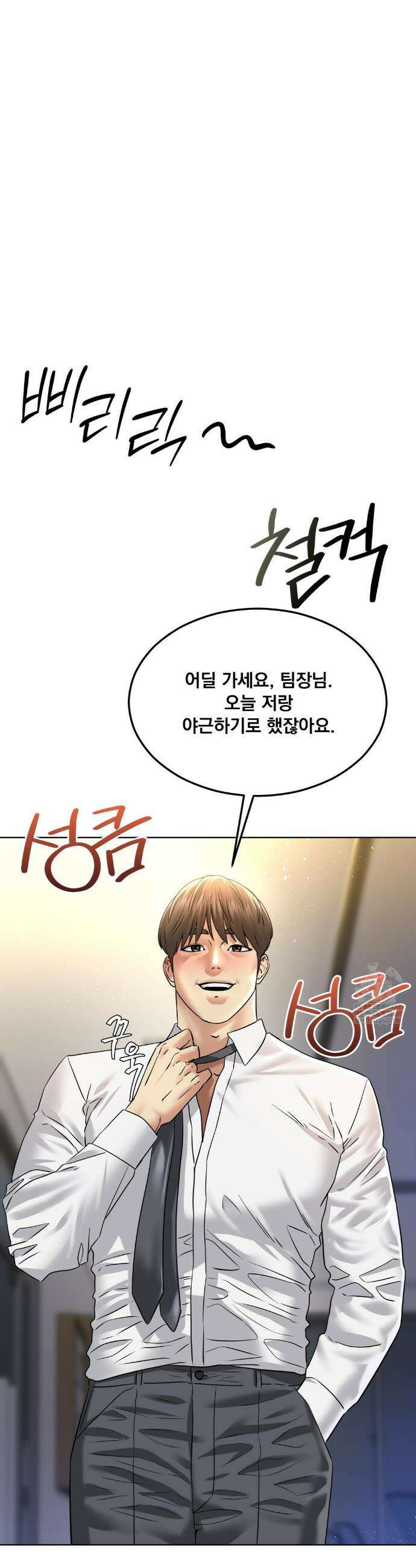 드렁큰 매니악 95화 2
