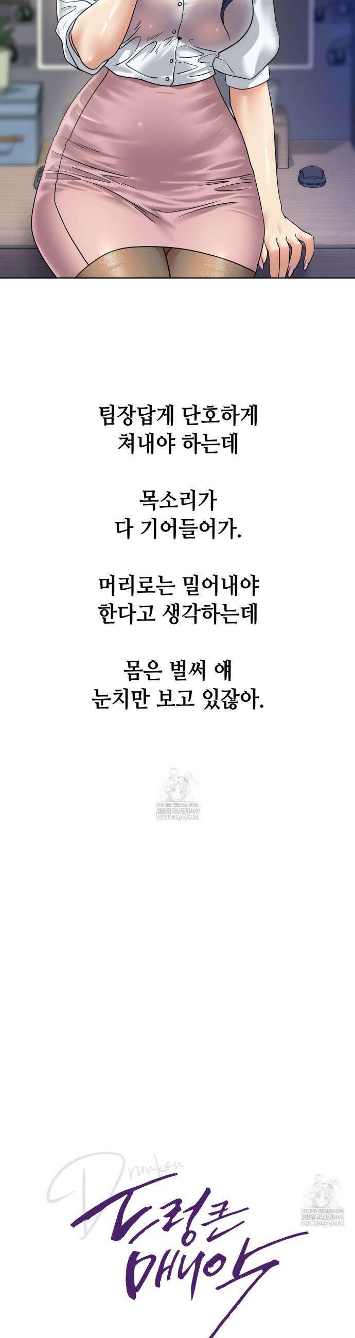 드렁큰 매니악 95화 4