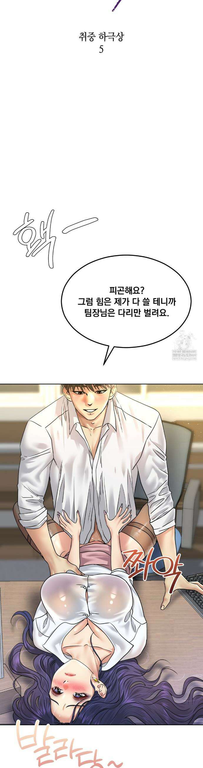 드렁큰 매니악 95화 5