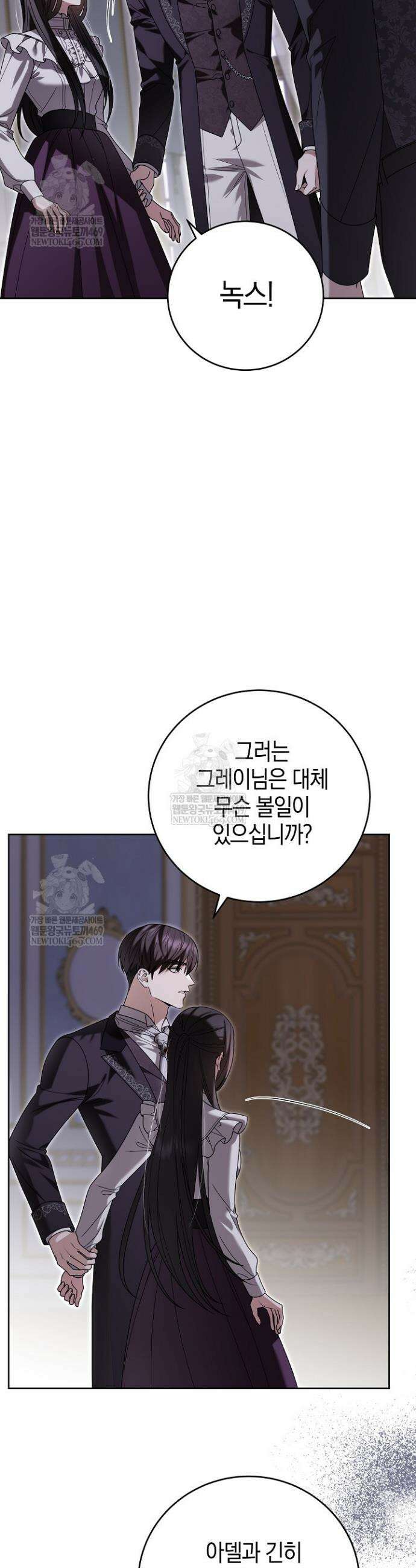 나의 다정한 무뢰한에게 27화 6
