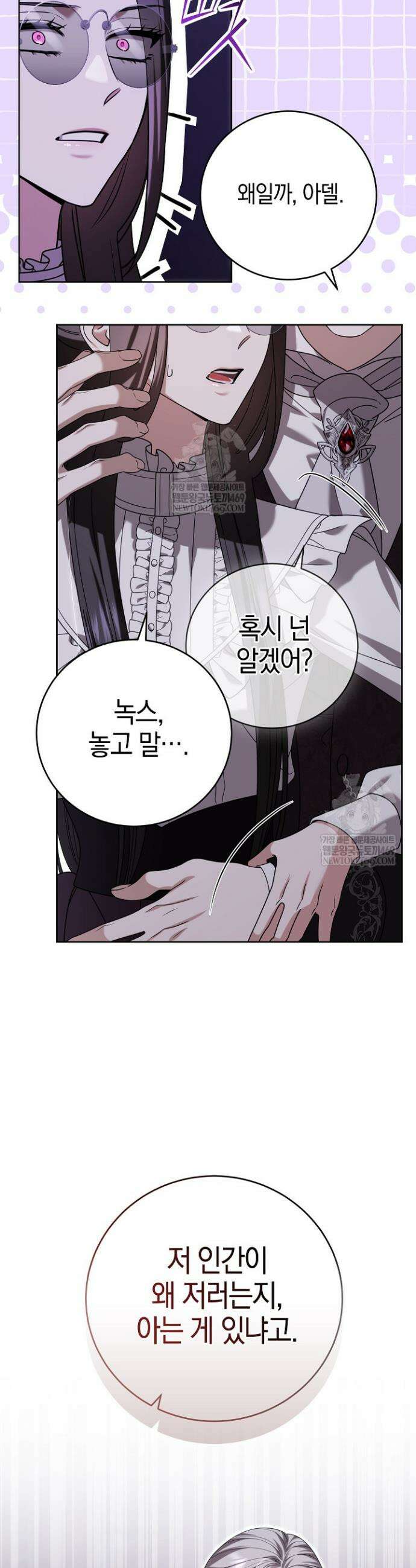 나의 다정한 무뢰한에게 27화 9