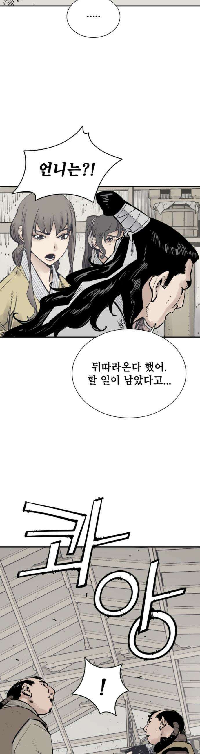 사신 - 135화 2