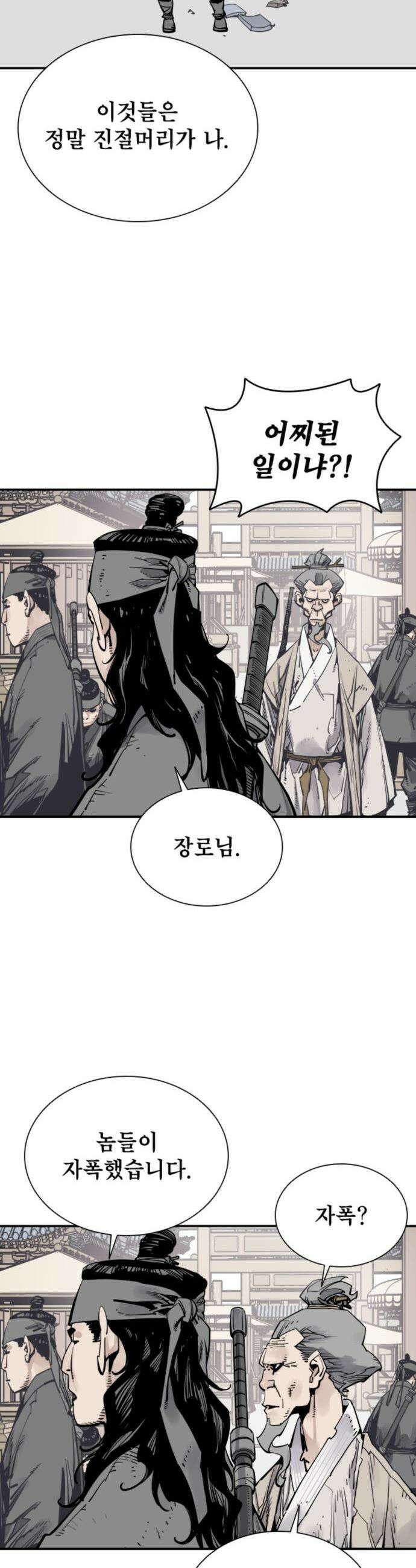 사신 - 135화 7