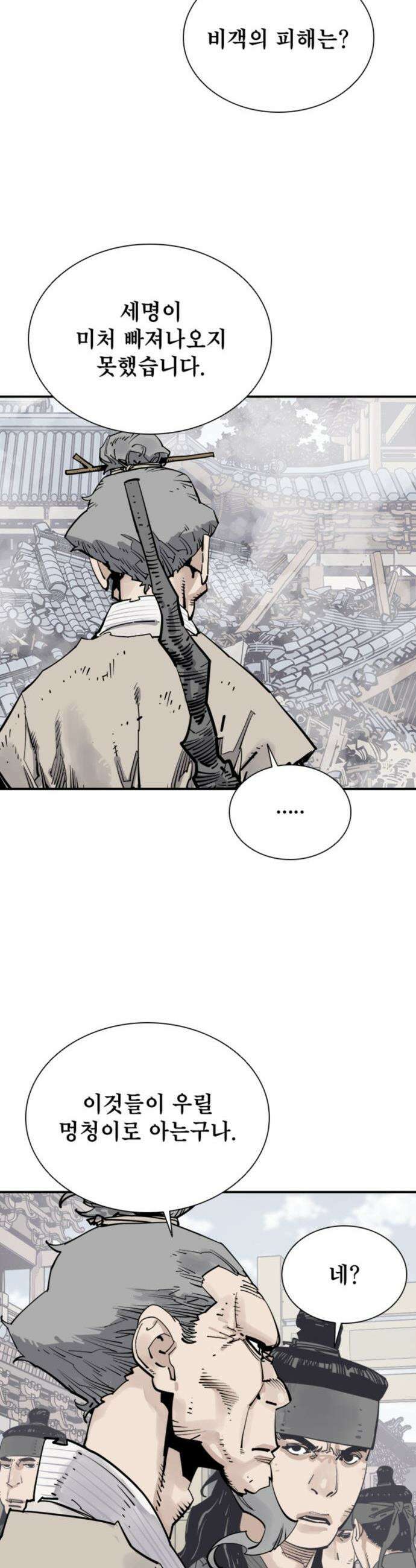 사신 - 135화 8
