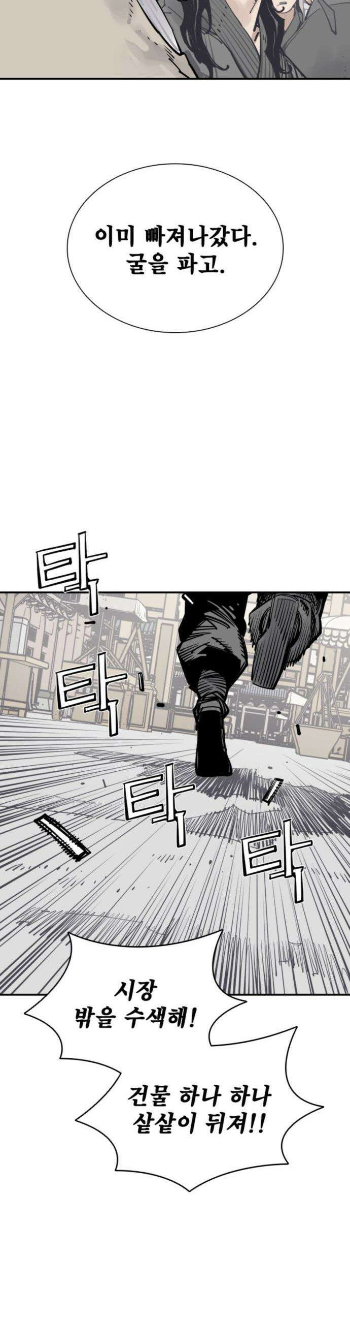 사신 - 135화 9
