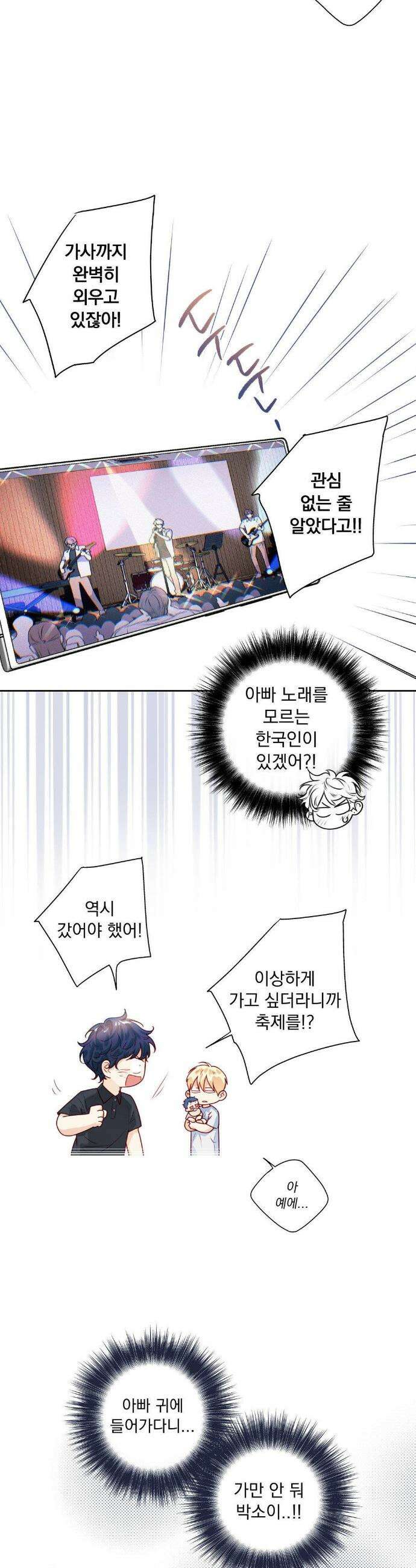 사랑은 환상! ~슈퍼스타~ 외전 1화 3