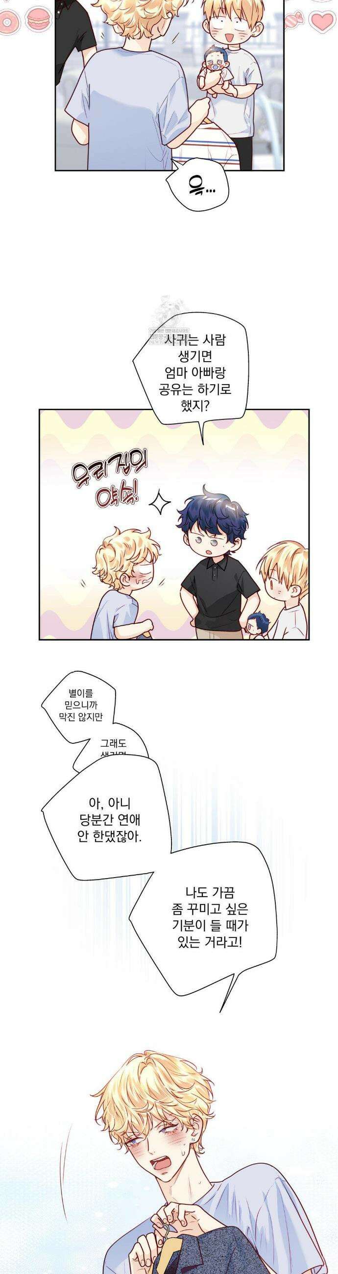 사랑은 환상! ~슈퍼스타~ 외전 1화 5