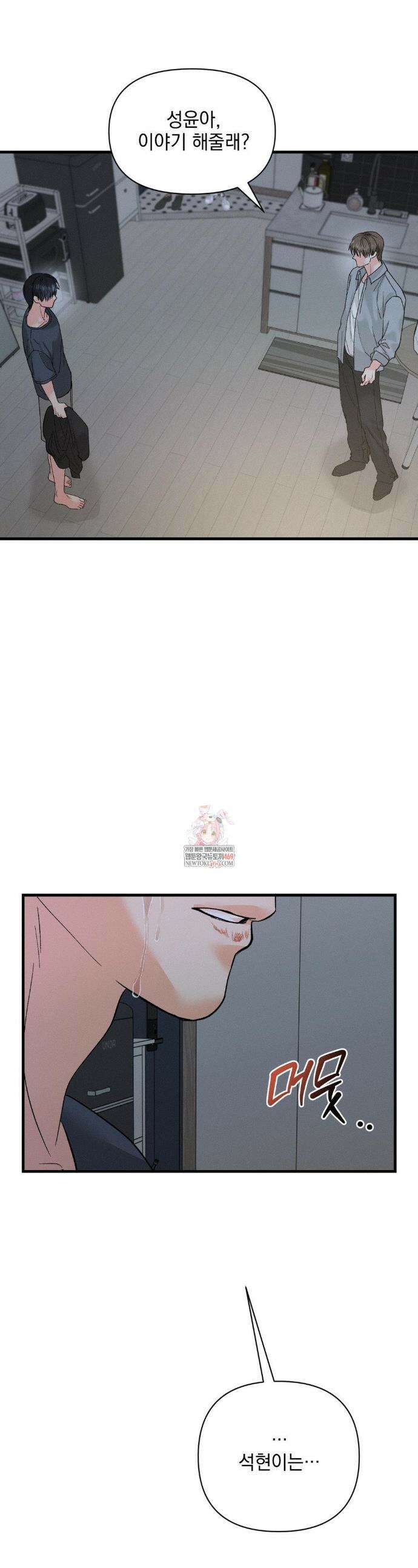 너와 너 19화 1