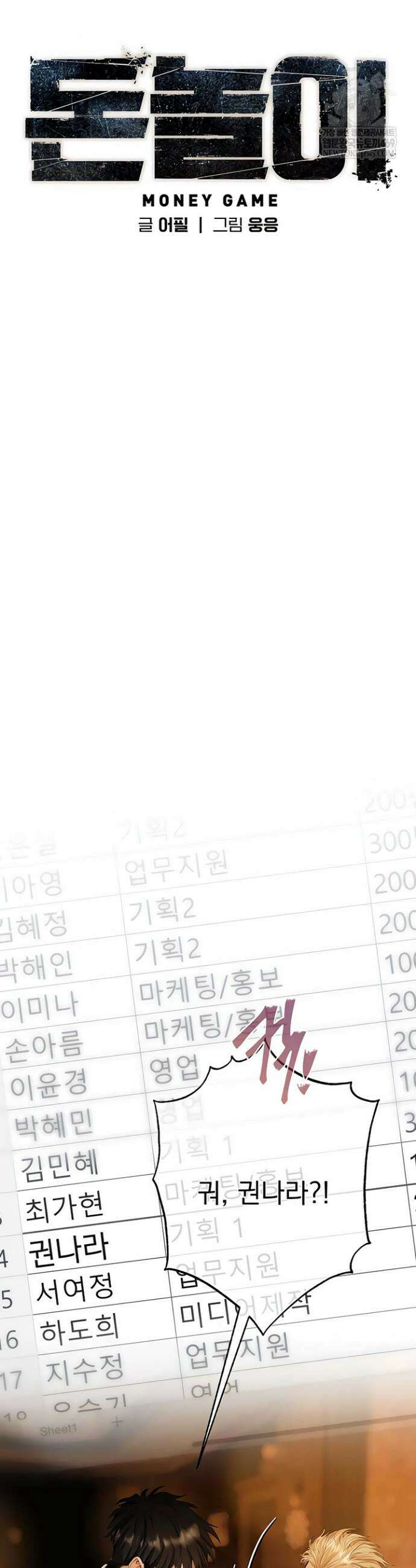 돈놀이 11화 12