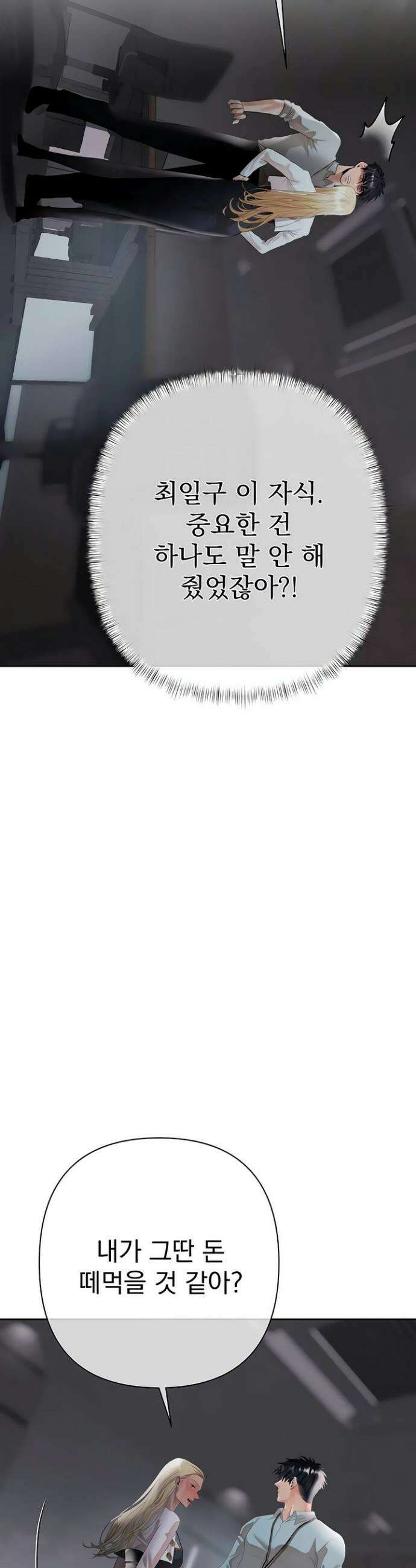 돈놀이 11화 28