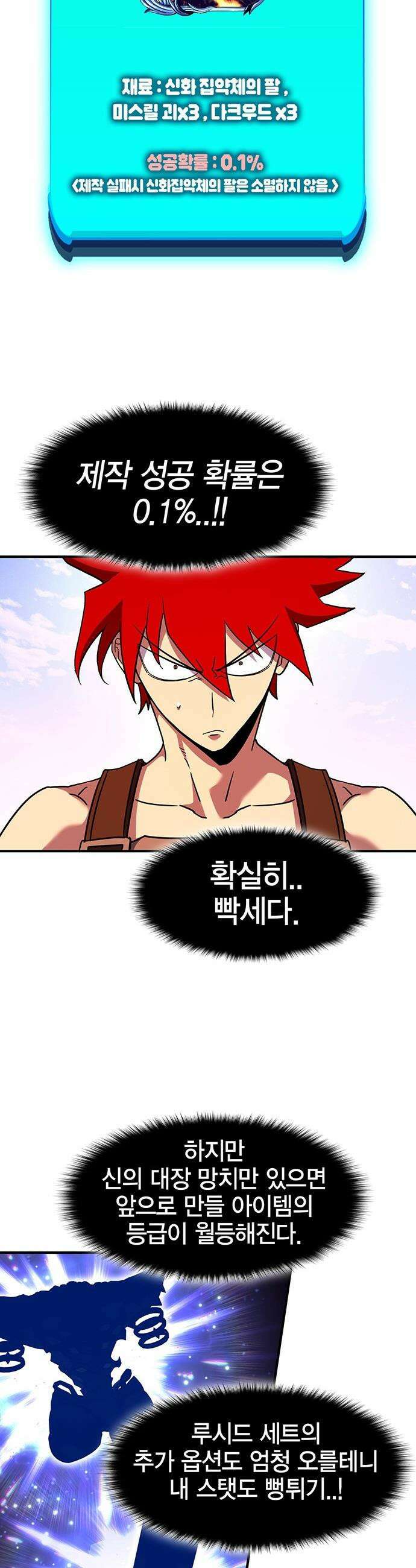 열렙전사 3부 - 133화 - 신의 대장 망치 7