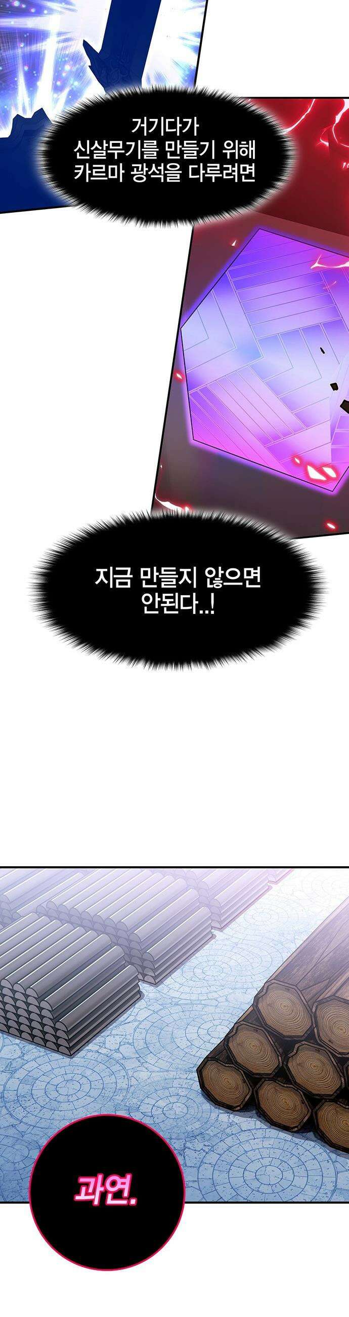 열렙전사 3부 - 133화 - 신의 대장 망치 8