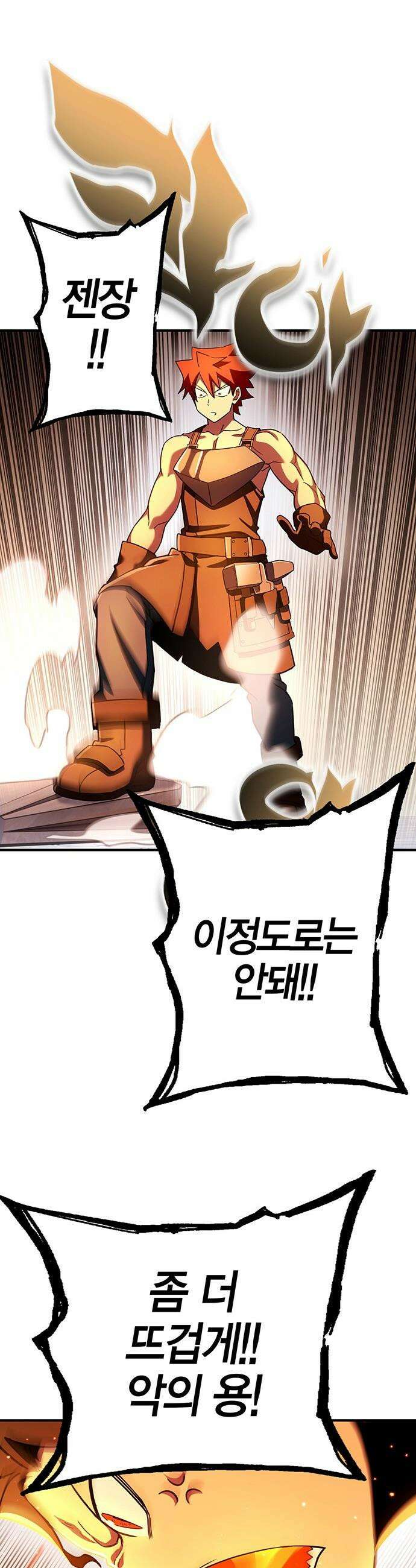 열렙전사 3부 - 133화 - 신의 대장 망치 11