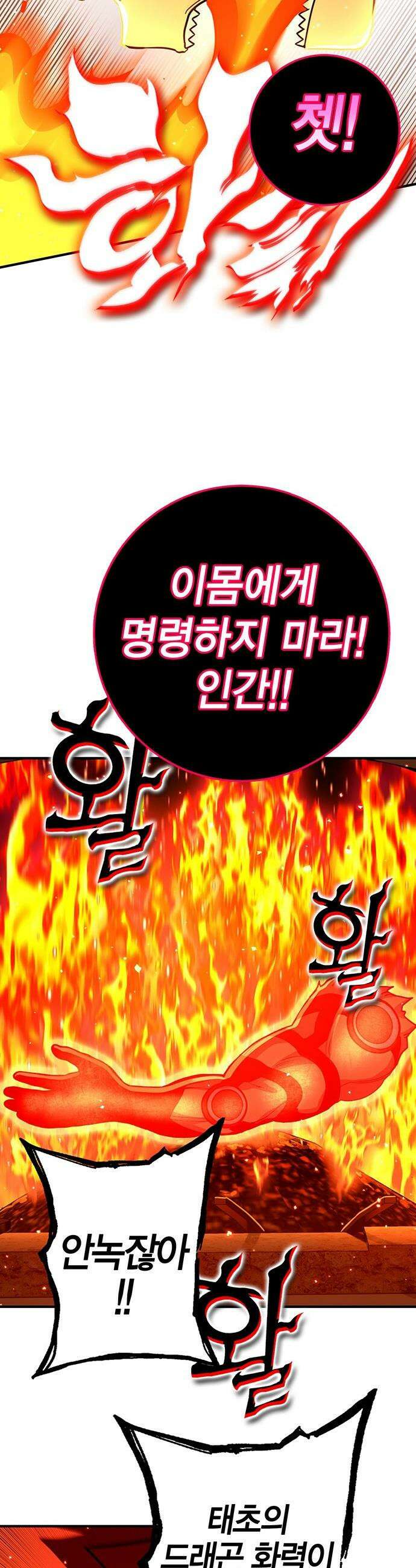 열렙전사 3부 - 133화 - 신의 대장 망치 12
