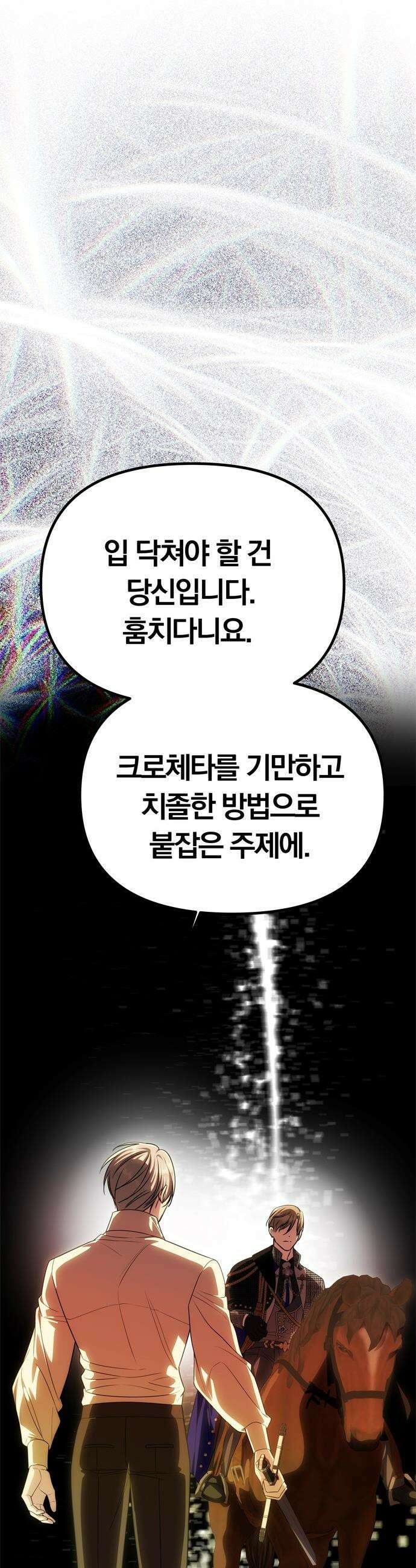 남편은 한 명으로 족하다 - 84화 도주의 끝 2