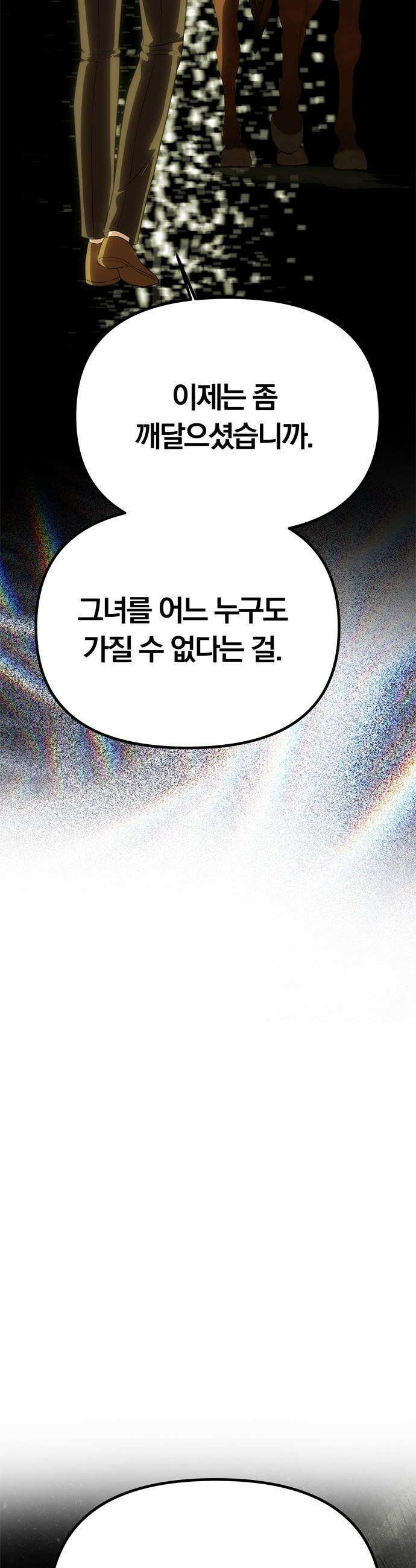 남편은 한 명으로 족하다 - 84화 도주의 끝 3